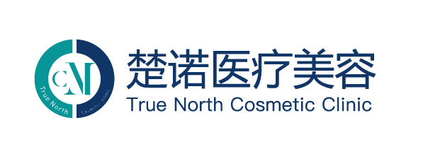 楚诺医疗美容诊所